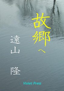 Baixar To The Hometown (Japanese Edition) pdf, epub, eBook