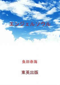 Baixar ennjyerusouru (Japanese Edition) pdf, epub, eBook
