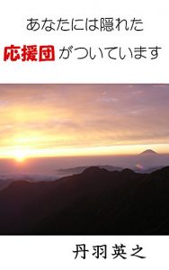 Baixar anatanihakakuretaouendangatsuiteimasu (Japanese Edition) pdf, epub, eBook