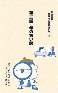 Baixar haha no iiwake natsuyasumi no jikenbo siri-zu (Japanese Edition) pdf, epub, eBook