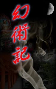 Baixar genjutsuki (Japanese Edition) pdf, epub, eBook