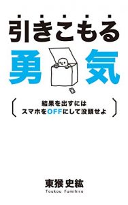 Baixar hikikomoru yuuki: Do not use smart phone (Japanese Edition) pdf, epub, eBook