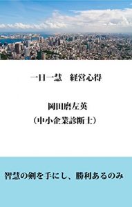 Baixar ichinichiichiekeieikokoroe (Japanese Edition) pdf, epub, eBook