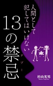 Baixar ningentoshiteokashitehaikenai13notaboo (Japanese Edition) pdf, epub, eBook