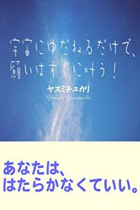 Baixar how to leave your wish to the universe (Japanese Edition) pdf, epub, eBook