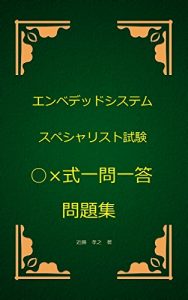 Baixar ENBEDEDDOSHISUTEMUSUPESHARISUTOSHIKENMARUBATSUSIKIITIMONITTOUMONDAISYUU (Japanese Edition) pdf, epub, eBook