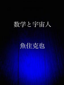 Baixar suugakuto uchuujin (Japanese Edition) pdf, epub, eBook