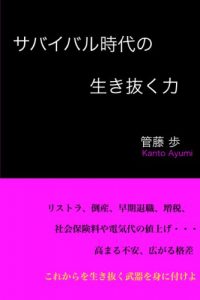 Baixar SABAIBARUZIDAINOIKINUKUTIKARA (Japanese Edition) pdf, epub, eBook