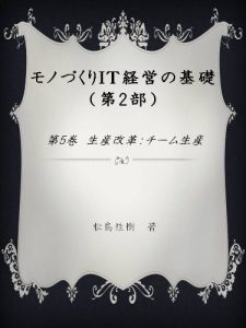 Baixar seisan kakushin monodukuri IT Keiei no kiso2 (Japanese Edition) pdf, epub, eBook