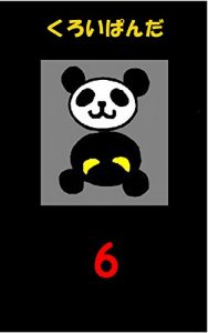 Baixar Nusumimikyouan KuroiPanda Shinmainihongokyoushinotamenodounyuujugyoukyouan dairokka: wo de doushimokonranshinai (Japanese Edition) pdf, epub, eBook