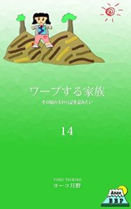 Baixar wapusurukazoku: sonokoronohunonitukiwoyomitai (Japanese Edition) pdf, epub, eBook