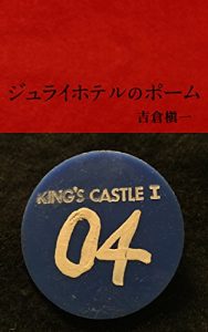 Baixar July hotel no Pom (Japanese Edition) pdf, epub, eBook