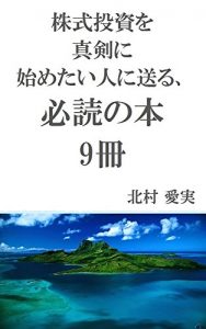 Baixar KABUSHIKITOUSHIWOHAJIMETAIHITONIOKURU HITSUDOKUNOHON9SATSU (Japanese Edition) pdf, epub, eBook