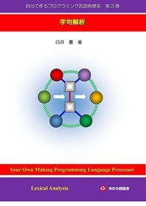 Baixar Your Own Making Programming Language Processor No3: Lexical Analysis (Japanese Edition) pdf, epub, eBook