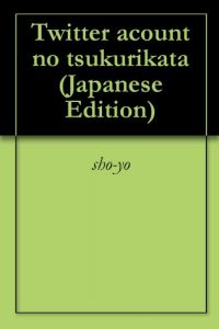 Baixar Twitter acount no tsukurikata (Japanese Edition) pdf, epub, eBook