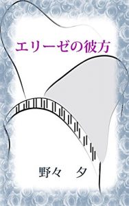 Baixar Elise no Kanata (Japanese Edition) pdf, epub, eBook