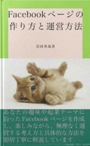 Baixar how to build a Facebook Page and manage it Facebook series (Japanese Edition) pdf, epub, eBook