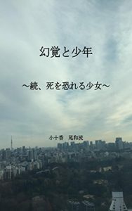 Baixar gennkakutoshounenn: zokusiwoosorerushoujo (Japanese Edition) pdf, epub, eBook