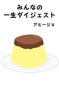 Baixar Everyones lifetime digest (Ajilo) (Japanese Edition) pdf, epub, eBook