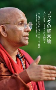 Baixar buddhanokeieiron: bussiness leader no ningenryoku (syokibukkyonohon) (Japanese Edition) pdf, epub, eBook