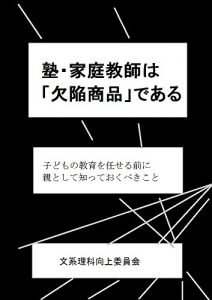Baixar juku katei kyoshi wa kekkan shohin dearu: kodomo no kyoiku wo makaseru maeni oya toshite shitte oku beki koto (Japanese Edition) pdf, epub, eBook