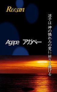 Baixar Agapee (bunko) (Japanese Edition) pdf, epub, eBook