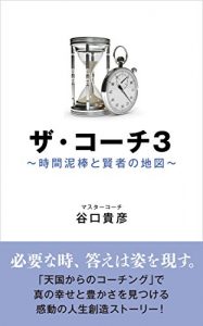 Baixar The Coach3 Jikandorobou to Kenjya no Chizu (Japanese Edition) pdf, epub, eBook