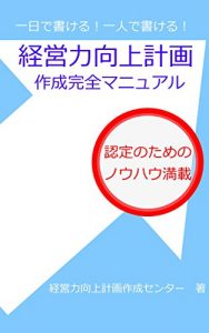 Baixar Ichinichi de kakeru Jibun de kakeru Keieiryoku Koujyou Keikaku Sakusei Kanzen Manual (Japanese Edition) pdf, epub, eBook