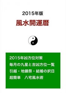 Baixar 2015 Feng Shui Calendar: NISENNJUUGONENKARENDA (Japanese Edition) pdf, epub, eBook