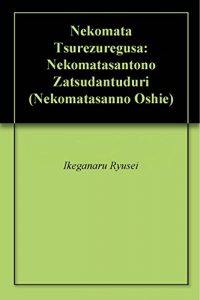Baixar Nekomata Tsurezuregusa: Nekomatasantono Zatsudantuduri (Nekonomatasaburo) (Japanese Edition) pdf, epub, eBook