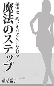 Baixar kakujitsuni itaiobasanni nareru mahounosuteppu (Japanese Edition) pdf, epub, eBook