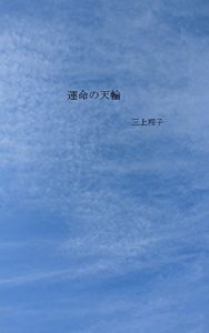 Baixar unmeinotenrin (Japanese Edition) pdf, epub, eBook