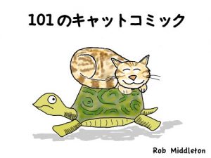 Baixar 101 Cat Cartoons (Japanese Edition) pdf, epub, eBook