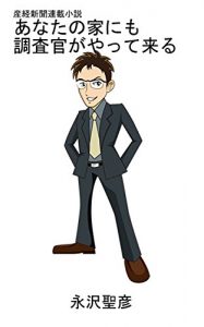 Baixar anatano ienimo chousakannga yattekuru (Japanese Edition) pdf, epub, eBook