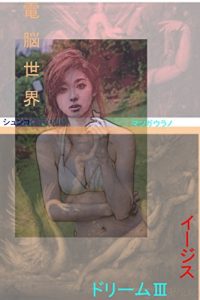 Baixar Aeigis Dream: Dennou Sekai (Japanese Edition) pdf, epub, eBook