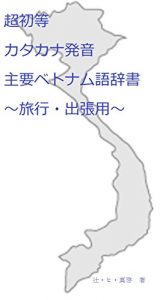 Baixar Ultra primary katakana pronunciation major Vietnamese dictionary (Japanese Edition) pdf, epub, eBook