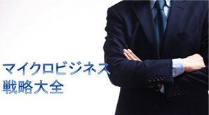 Baixar Micro Business Strategy Encyclopedia: Exhaustive approach to launch a not fail business (LS Produce Association) (Japanese Edition) pdf, epub, eBook