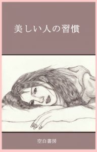 Baixar Utsukushii Hitono Shukan (Japanese Edition) pdf, epub, eBook