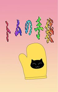 Baixar Tomunotebukuro (Japanese Edition) pdf, epub, eBook