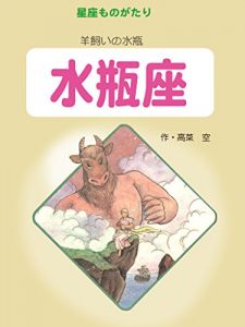 Baixar Constellation Aquarius story Constellation story series (Japanese Edition) pdf, epub, eBook