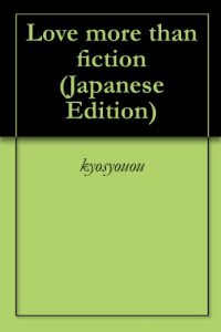 Baixar Love more than fiction (Japanese Edition) pdf, epub, eBook