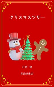Baixar Christmas Tree (Japanese Edition) pdf, epub, eBook