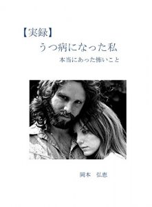 Baixar jturoku utubyouninattawatasi: Honntouniattakowaikoto (Japanese Edition) pdf, epub, eBook