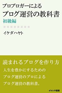 Baixar pro broger niyoru brog unei no kyokasyo syokyuhen (ikehaya bookstore) (Japanese Edition) pdf, epub, eBook