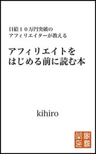 Baixar Affiliate Tutorial (Japanese Edition) pdf, epub, eBook