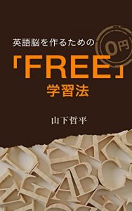 Baixar Eigono o tsukurutame no free gakushuho (Japanese Edition) pdf, epub, eBook