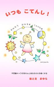 Baixar ItsumoKotenshi: FushigikyaragaAnatanoKokorowoKarukusuru (Japanese Edition) pdf, epub, eBook