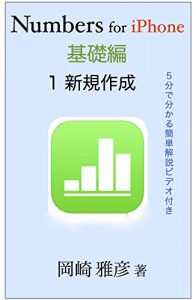 Baixar nanbazu aifon kisohen: dai1sho sinki sakusei (Japanese Edition) pdf, epub, eBook