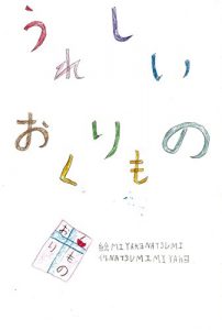 Baixar Uresii Okurimono (ehon) (Japanese Edition) pdf, epub, eBook