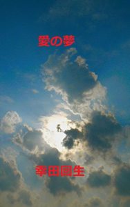 Baixar Dream of love (Japanese Edition) pdf, epub, eBook